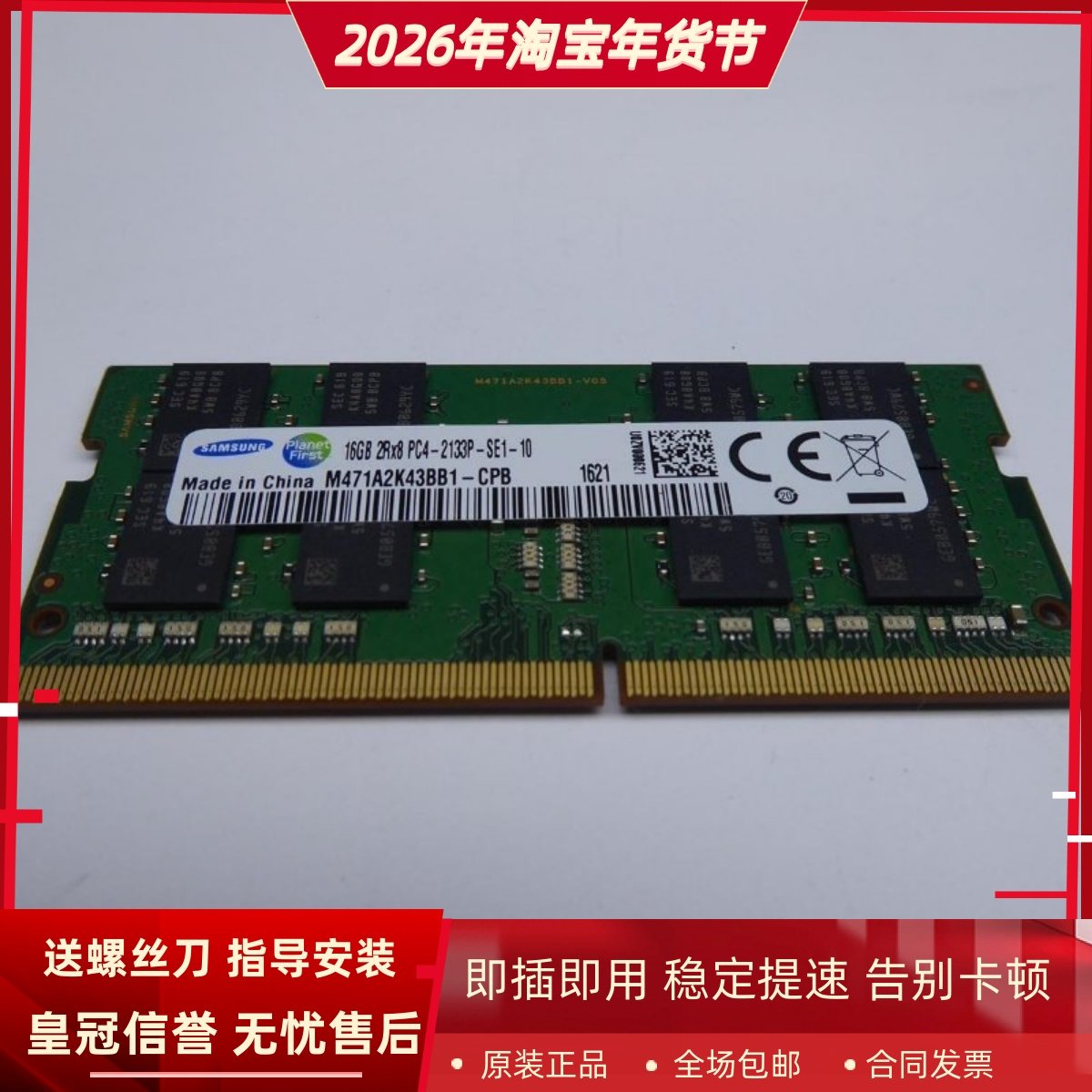 三星16G 2RX8 PC4-2133P DDR4 M471A2K43BB1-CPB 笔记本内存条