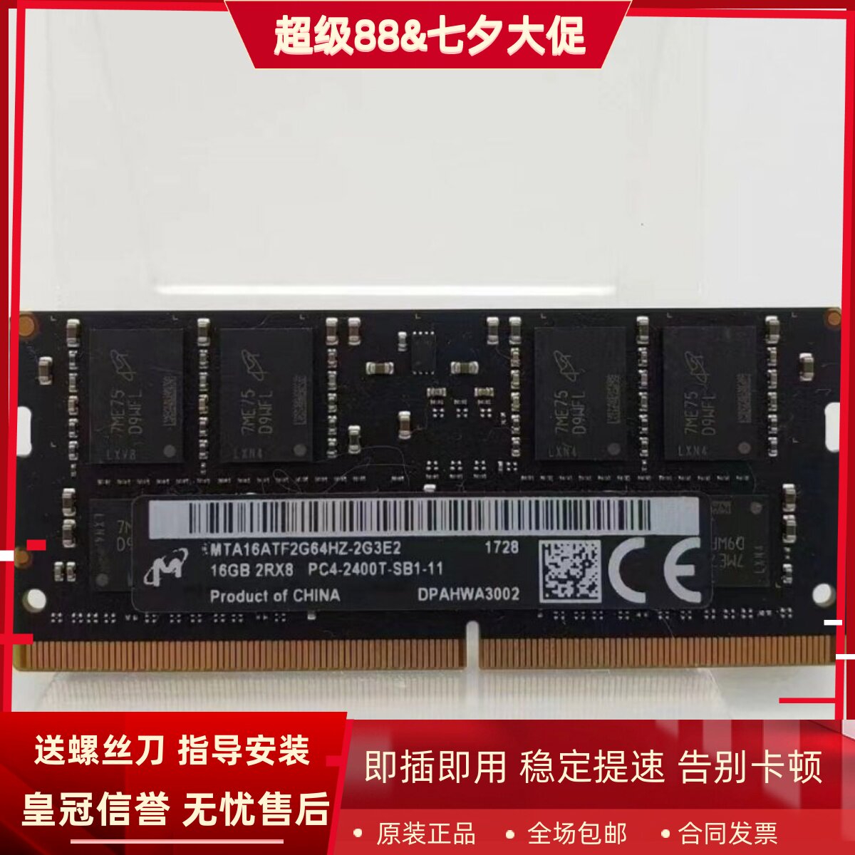 适配苹果2017 iMac 5K 27寸 16G DDR4 2400MHz SO-DIMM一体机内存