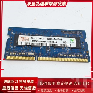 1333笔记本内存HMT325S6BFR8C Hynix海力士2G 10600S PC3 1RX8