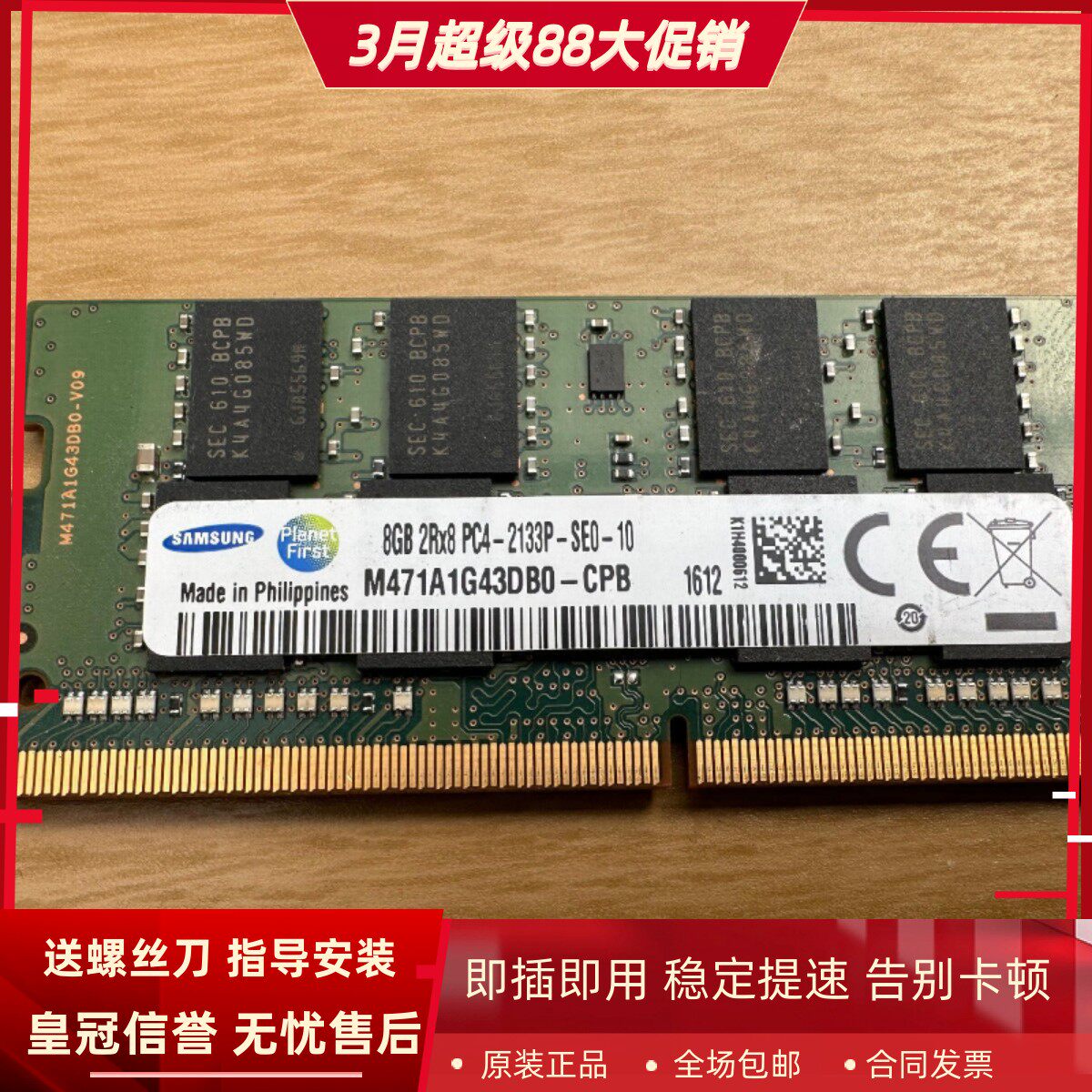 三星原装8G 2RX8 PC4-2133P DDR4 M471A1G43DB0-CPB 笔记本内存条