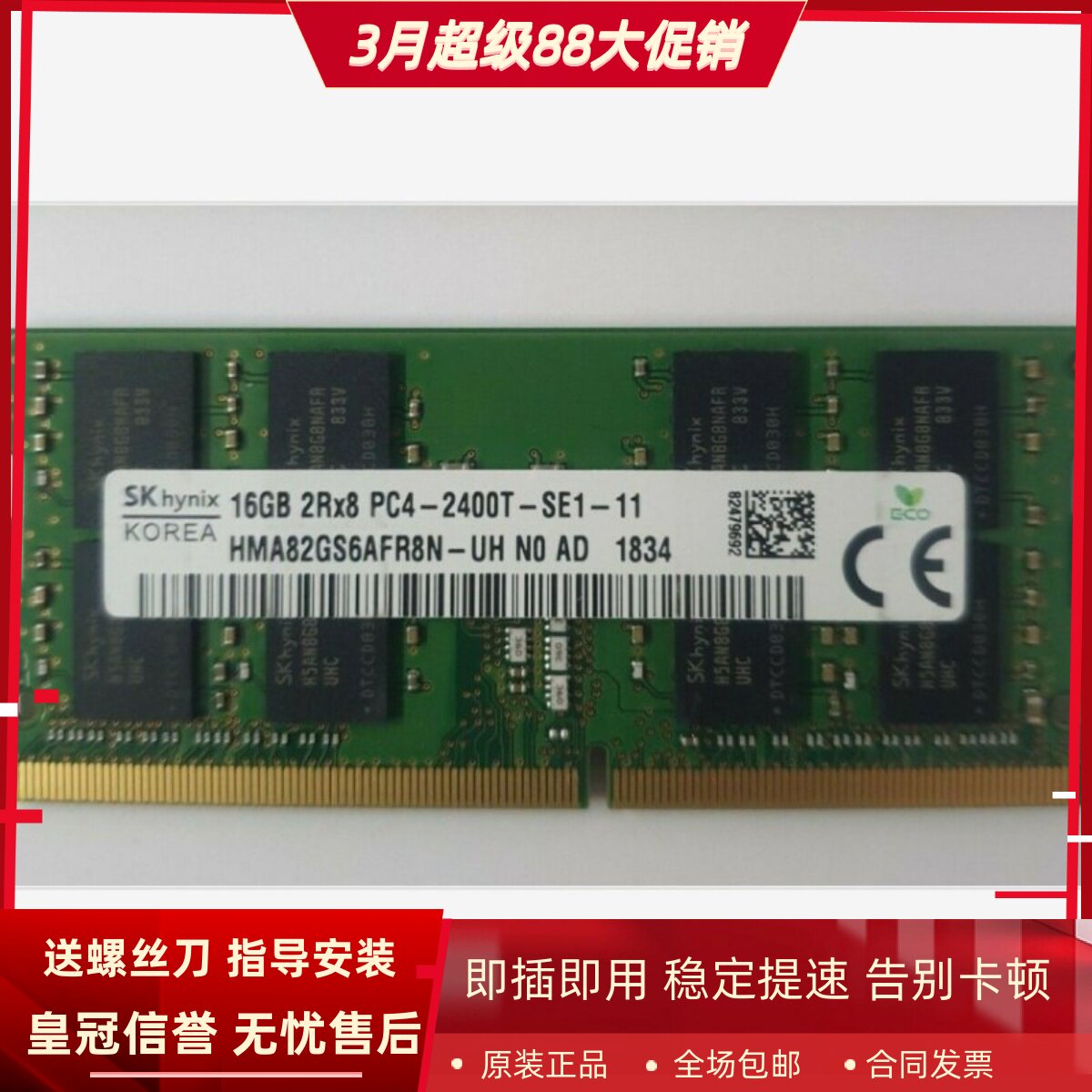 适配ROG G7V冰刃2 GX501GI GX501V 16G DDR4 2400 8G笔记本内存条