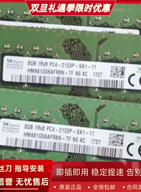 SK现代8G 1RX8 PC4-2133P-SA1-11 DDR4 2133MHz SODIMM笔记本内存