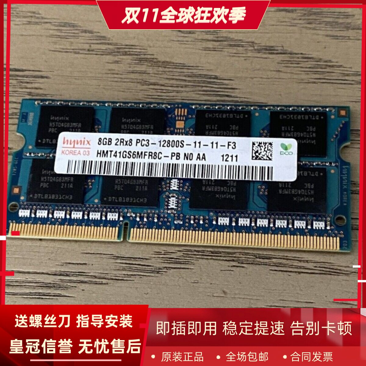 适配苹果iMac 2010 2011年 21.5/27寸 8G DDR3 1600一体机内存条