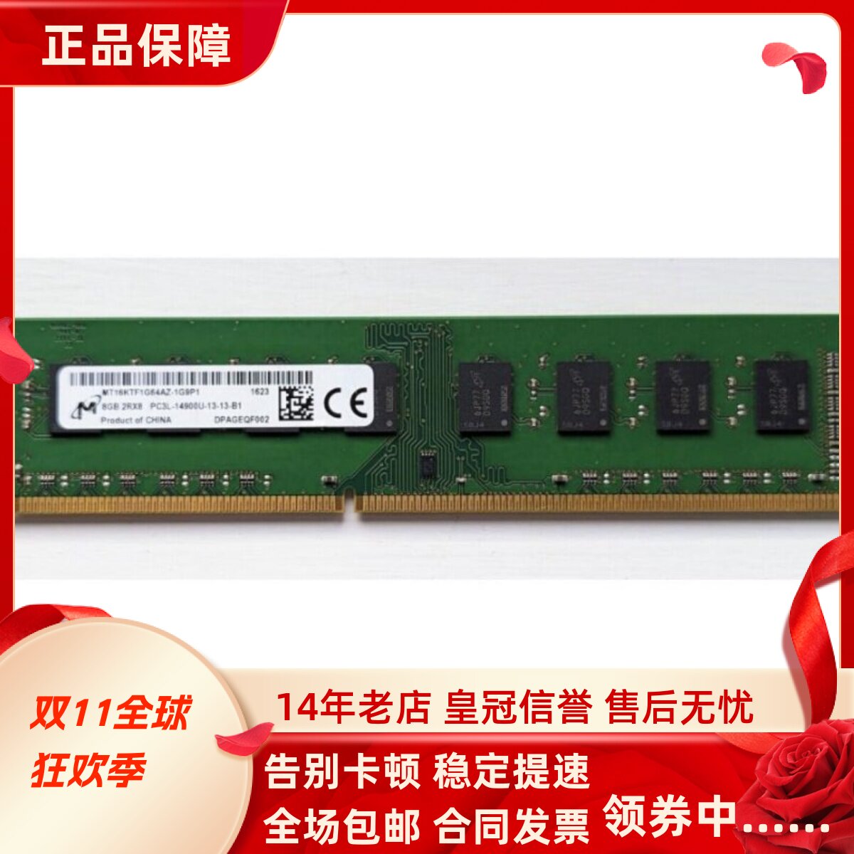 镁光8G 2RX8 PC3L-14900U 1866 MT16KTF1G64AZ-1G9P1台式机内存条