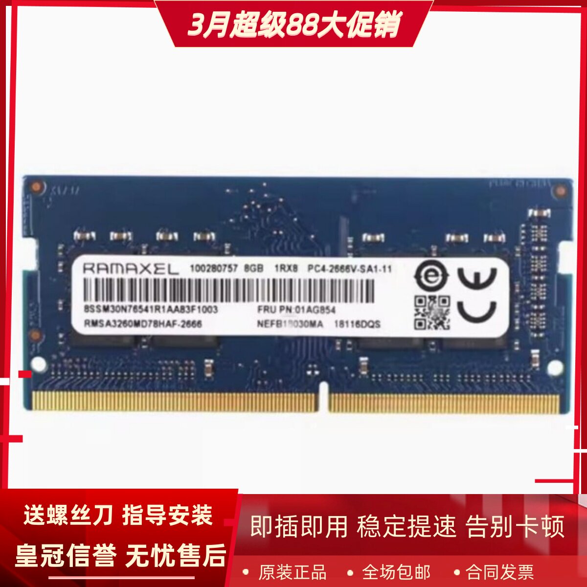 Ramaxel记忆科技RMSA3260MD78HAF-2666 8G DDR4 2667笔记本内存条