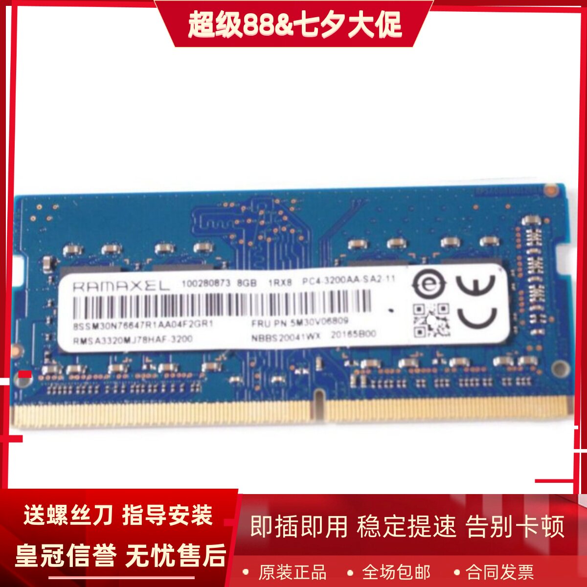 记忆科技8G 1RX8 PC4-3200AA-SA2-11 DDR4 SODIMM笔记本内存条8GB