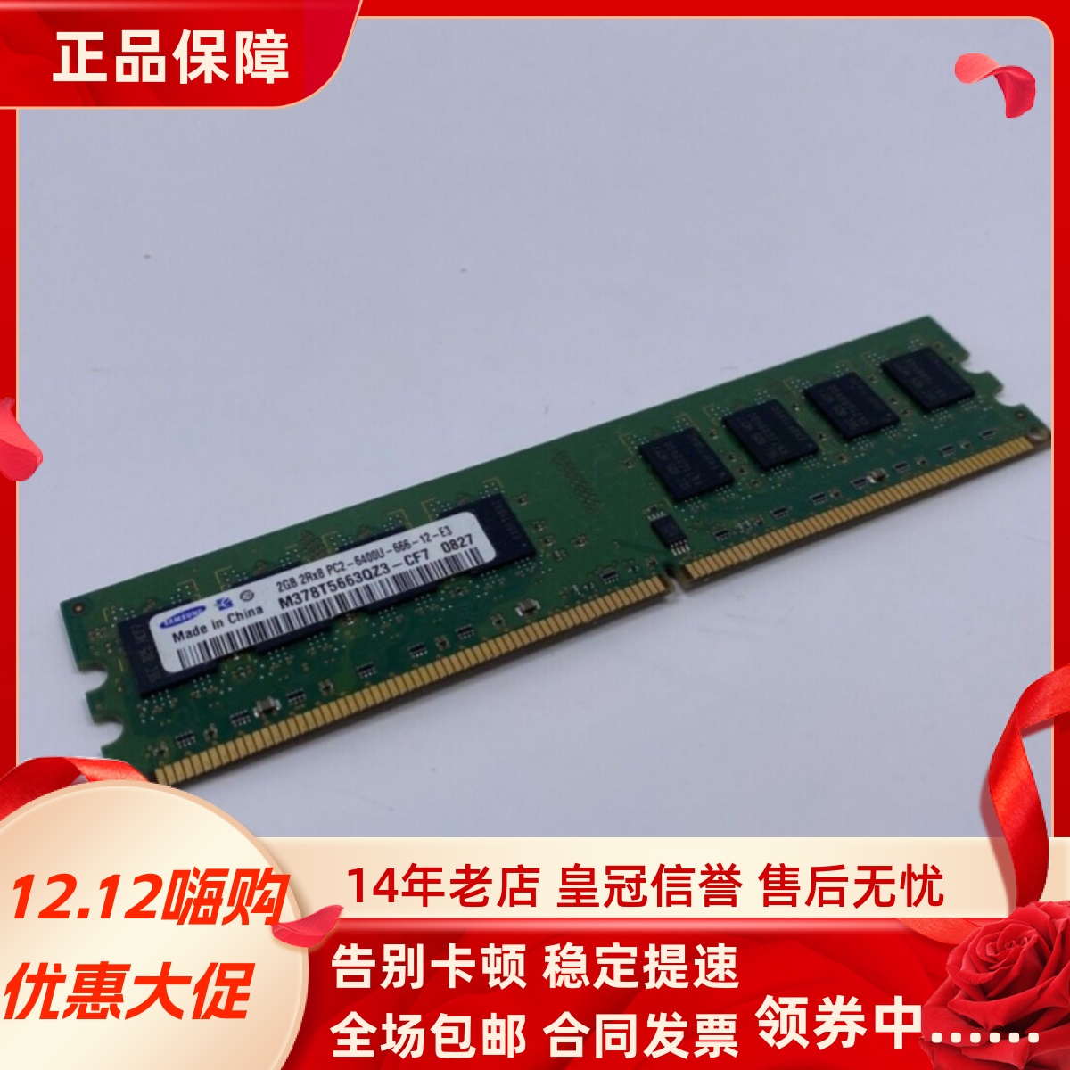 三星2G 2RX8 PC2-6400U二代DDR2 800 M378T5663QZ3-CF7台式机内存