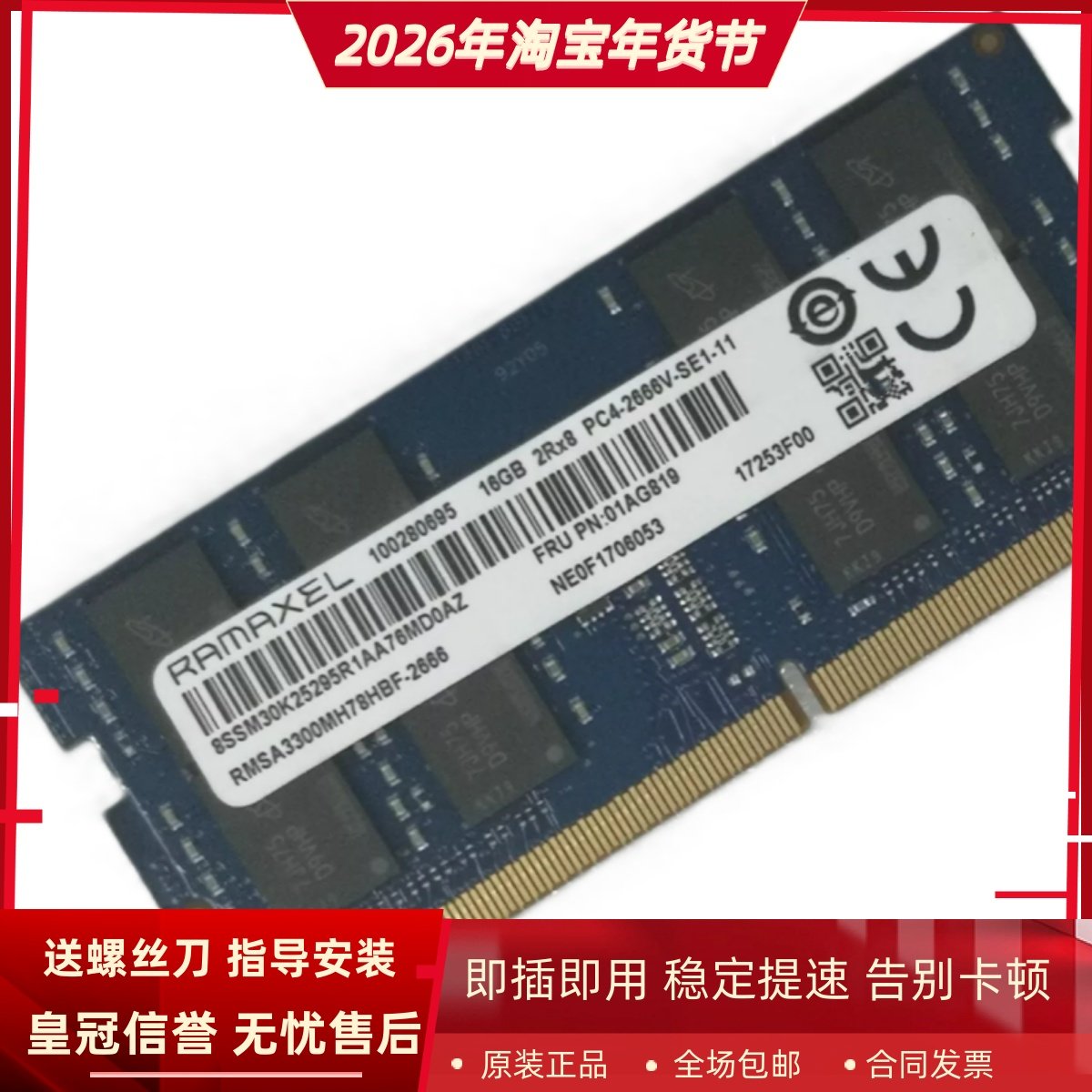 记忆科技RMSA3300MH78HBF-2666 16G DDR4 2667MHz 笔记本内存条