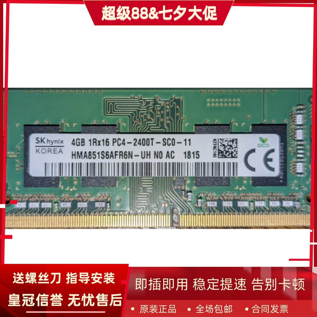 SK海力士4G 1RX16 PC4-2400T DDR4 HMA851S6AFR6N-UH笔记本内存条
