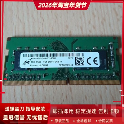 MT/镁光8G 1RX8 PC4-2400T-SAB/SA1-11 DDR4 SODIMM笔记本内存条