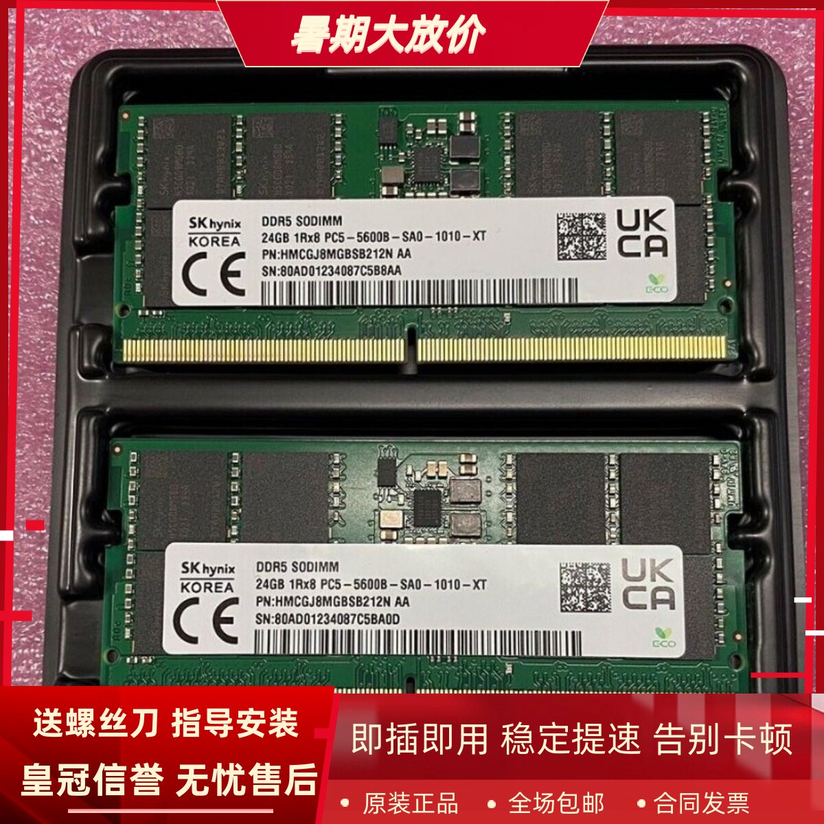SK海力士24G 1RX8 5600B HMCGJ8MGBSB212N DDR5 SODIMM笔记本内存