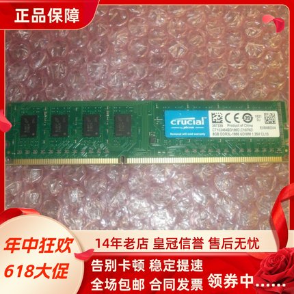 英睿达CT102464BD186D 8G DDR3L-1866 UDIMM CL13台式机内存条8GB
