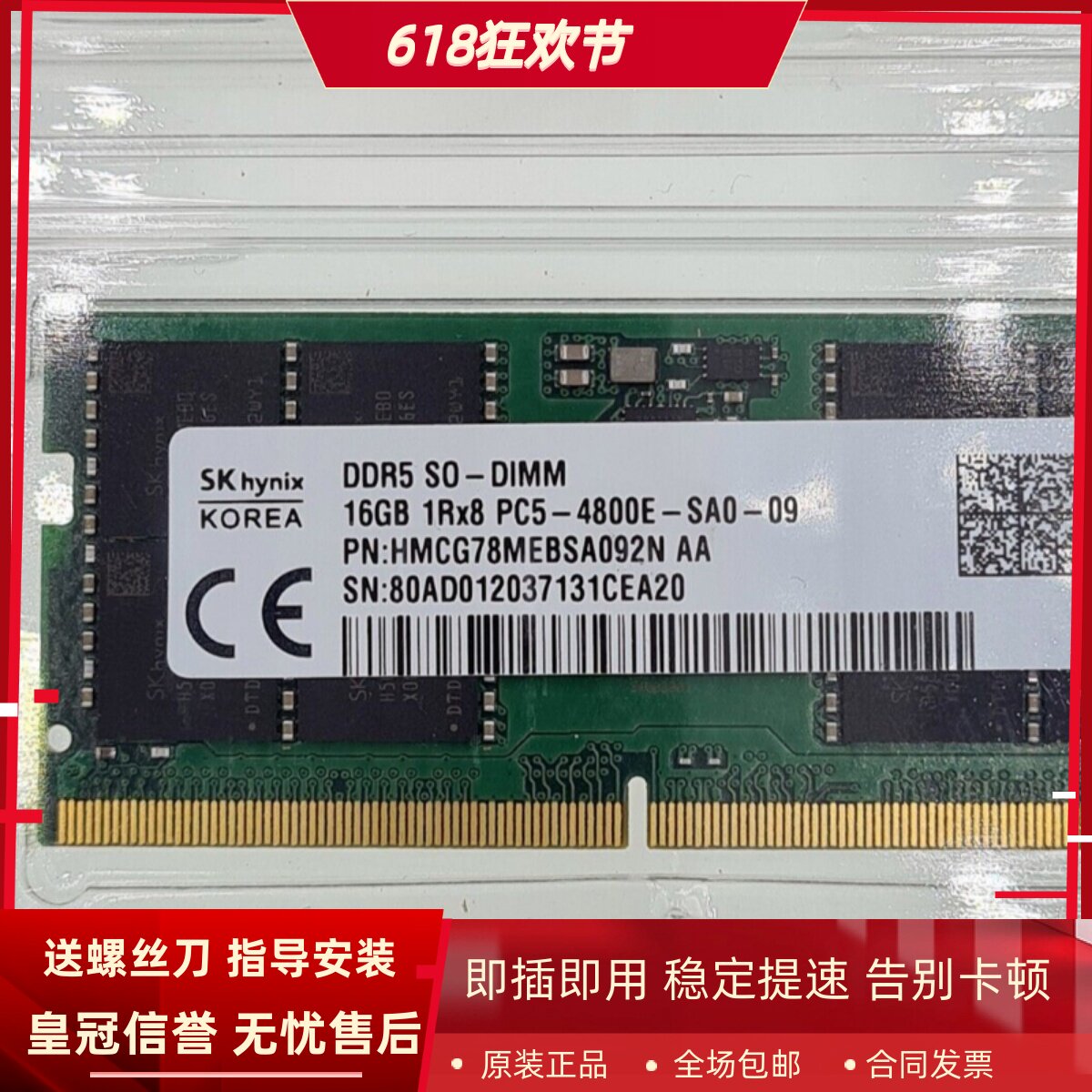 SK海力士16G 1RX8 PC5-4800E-SA0-09 DDR5 SO-DIMM笔记本内存条