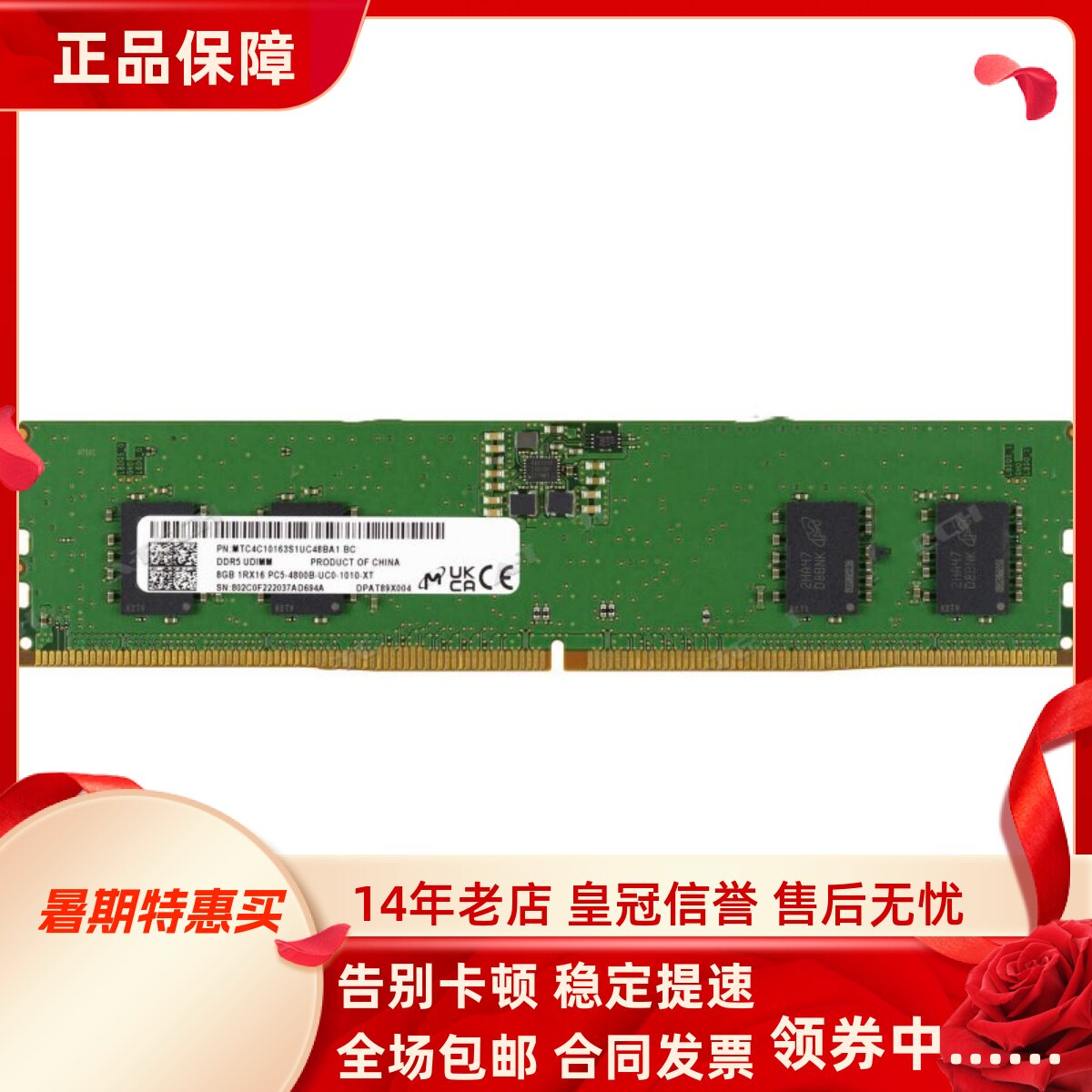 镁光8G 1RX16 PC5-4800B-UC0-1010-XT DDR5 UDIMM 台式机内存条