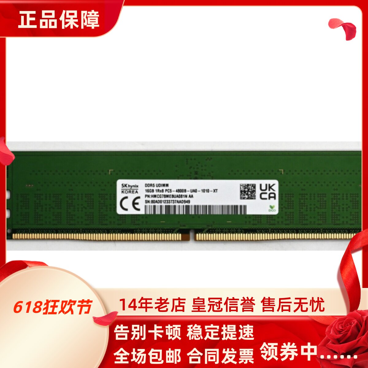 SK海力士16G DDR5 4800MHz UDIMM HMCG78MEBUA081N 台式机内存条
