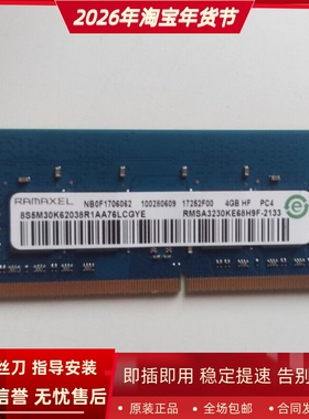 记忆科技RMSA3230KE68H9F-2133MHz 4G HF PC4 DDR4笔记本内存条