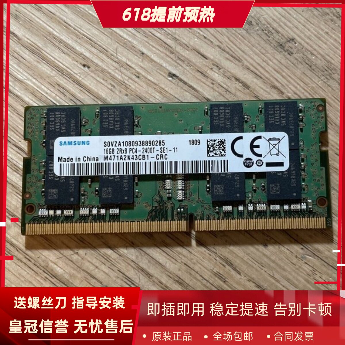 三星原装16G 2RX8 PC4-2400T M471A2K43CB1-CRC DDR4笔记本内存条