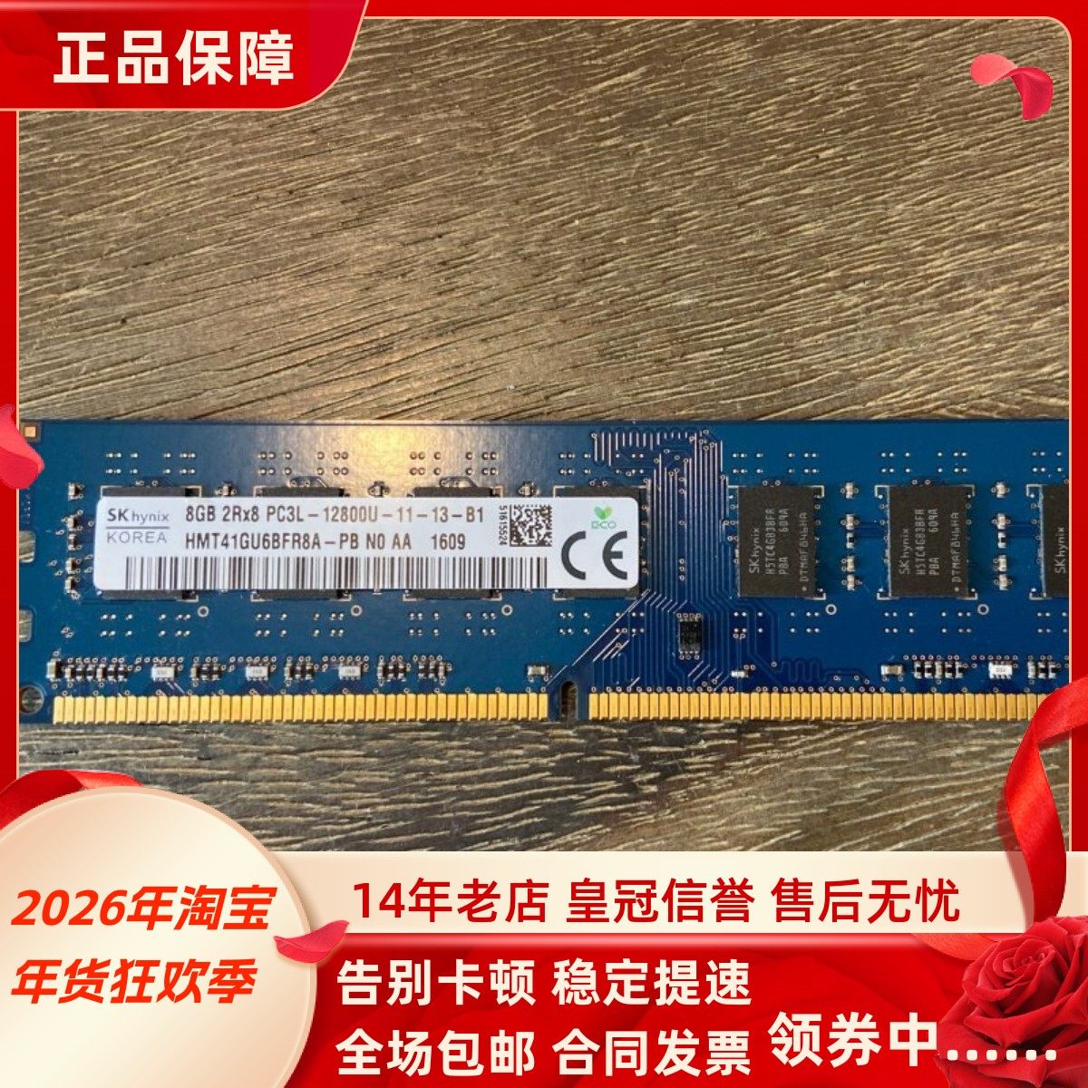 SK海力士8G 2RX8 PC3L-12800U-11-13-B1 DDR3L 1600台式机内存条