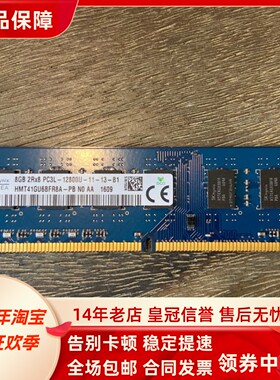 SK海力士8G 2RX8 PC3L-12800U-11-13-B1 DDR3L 1600台式机内存条