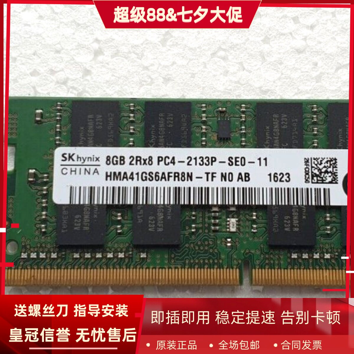 适配惠普20 22 ProOne 400 600 460 G2 8G 16G 2133 4G一体机内存