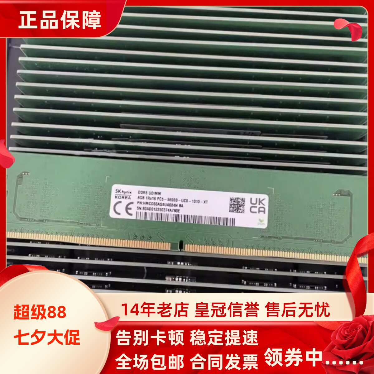 SK 海力士8G 1RX16 PC5-5600B-UB0-1010-XT UDIMM 台式机内存条