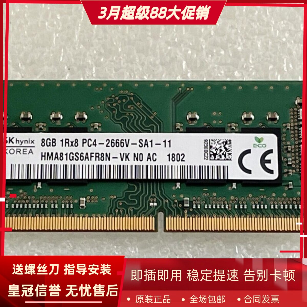 SK海力士8G 1RX8 PC4-2666V DDR4 HMA81GS6AFR8N-VK笔记本内存条