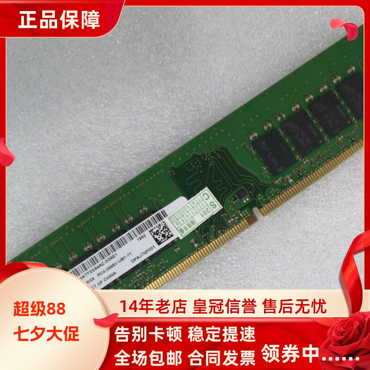 适配神舟战神G70 G65T新瑞E10 X20 16G 8G DDR4 2666台式机内存条