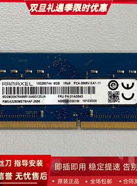 记忆科技RMSA3260ME78HAF-2666 8G DDR4 2667MHz 8GB笔记本内存条