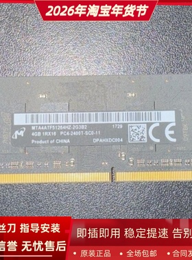 镁光MTA4ATF51264HZ-2G3B2 4G 1RX16 PC4-2400T 笔记本内存黑条