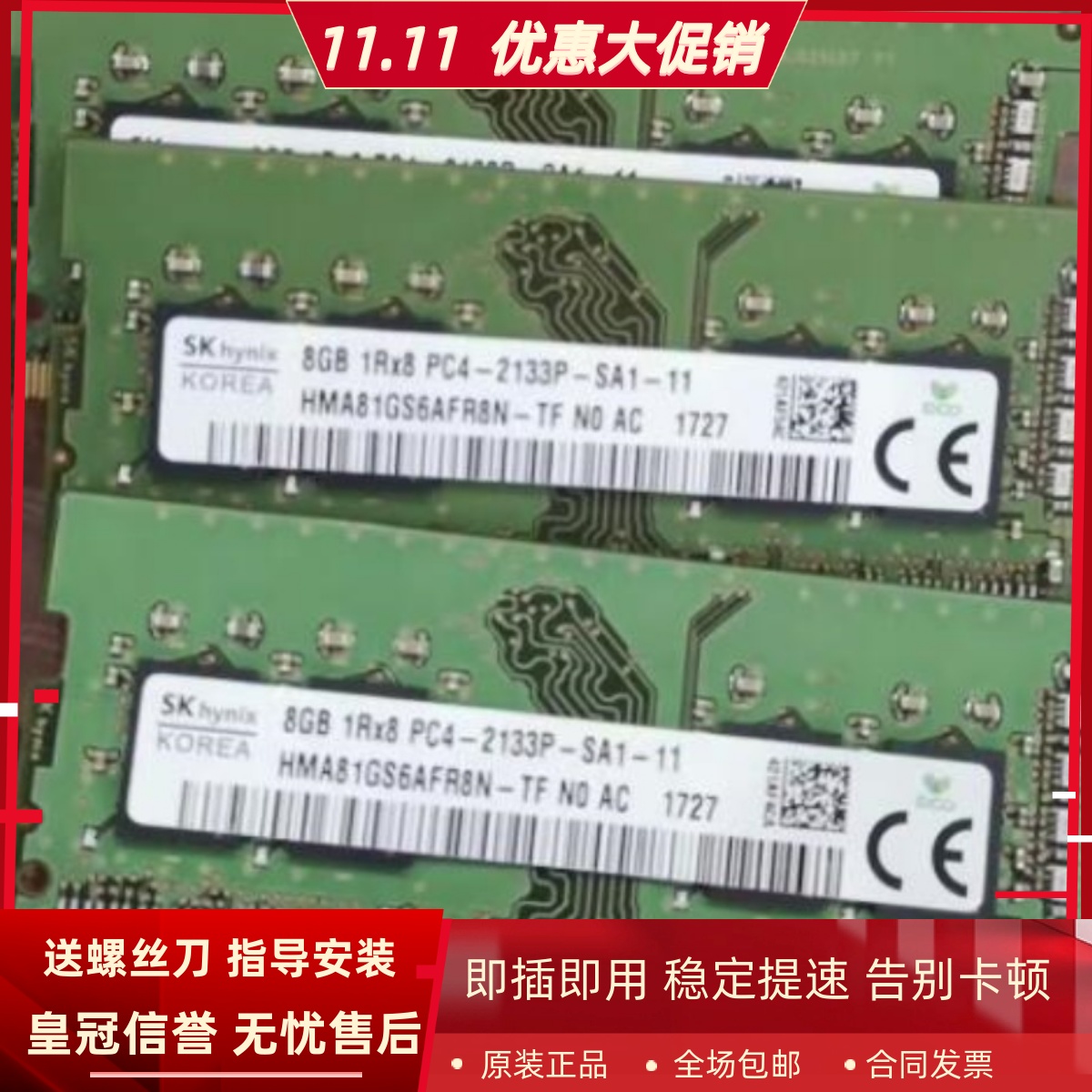 SK现代8G 1RX8 PC4-2133P-SA1-11 DDR4 2133MHz SODIMM笔记本内存