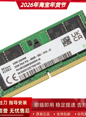 SK海力士32G 2RX8 PC5-4800B-SB0-1010-XT DDR5 SODIMM笔记本内存