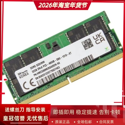 SK海力士32G 2RX8 PC5-4800B-SB0-1010-XT DDR5 SODIMM笔记本内存