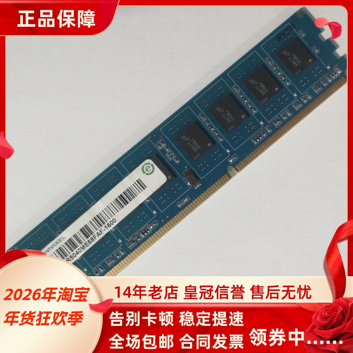 记忆科技RM5040ME68FAF-1600MHz 8G DDR3L 1.35V台式机内存条8GB
