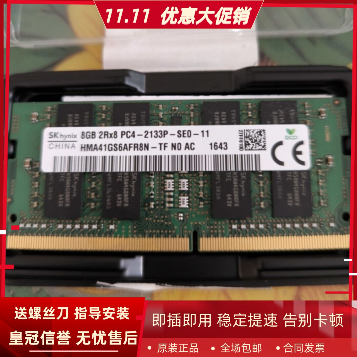 适配ThinkPad T460P T460s L470 16G DDR4 2133MHz笔记本内存条8G