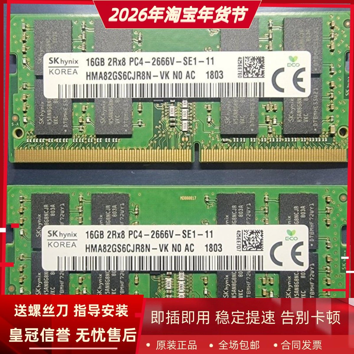 SK海力士16G 2RX8 PC4-2666V DDR4 HMA82GS6CJR8N-VK笔记本内存条