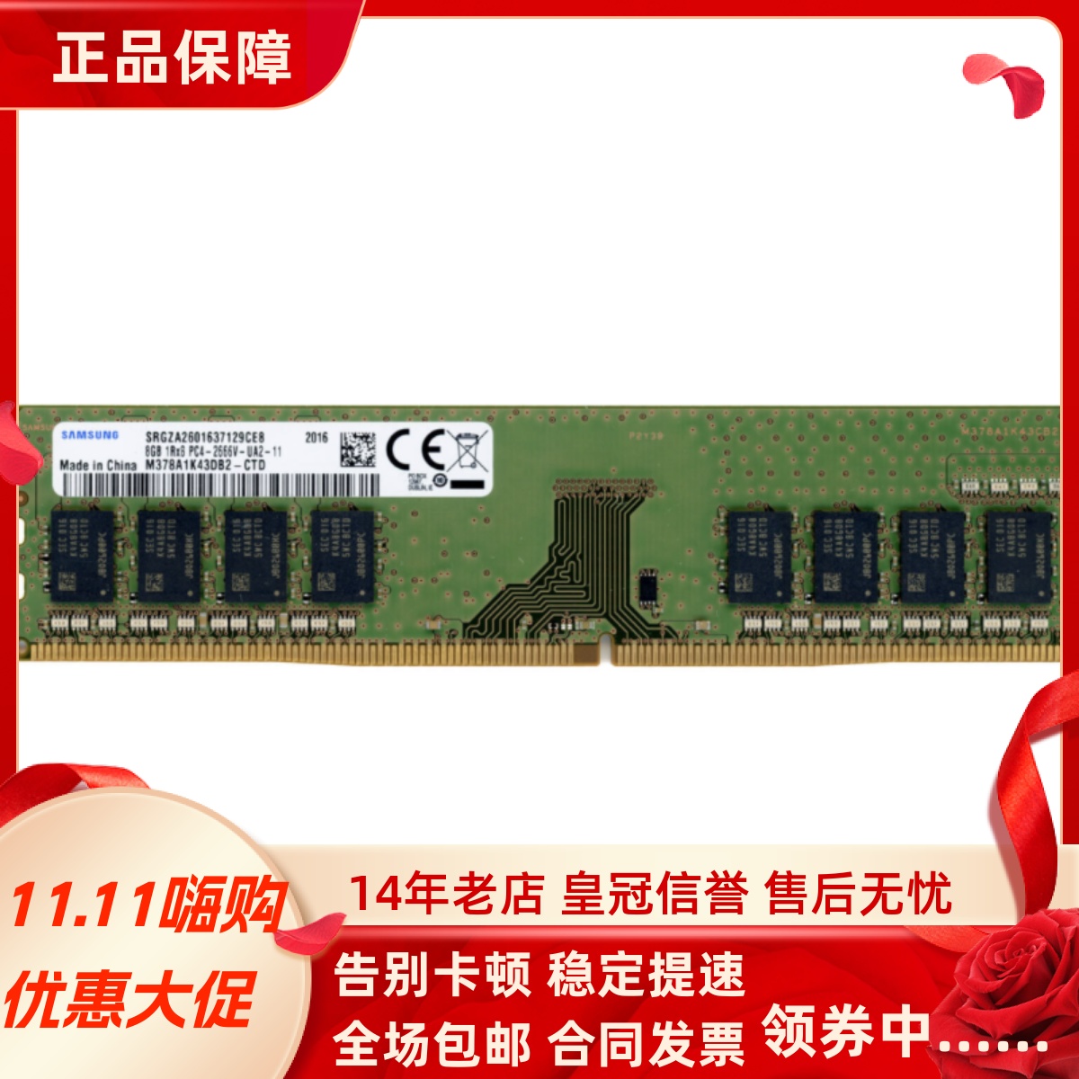 三星原装8G 1RX8 PC4-2666V DDR4 M378A1K43DB2-CTD台式机内存条