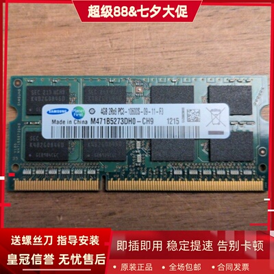 三星4G 2RX8 PC3-10600S 10700 DDR3 M471B5273DH0-CH9笔记本内存
