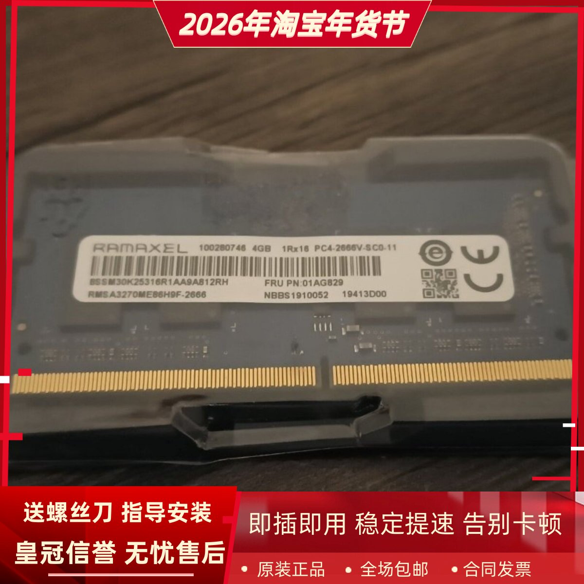 记忆科技4G 1RX16 PC4-2666V-SC0-11 DDR4 2667MHz 4GB笔记本内存