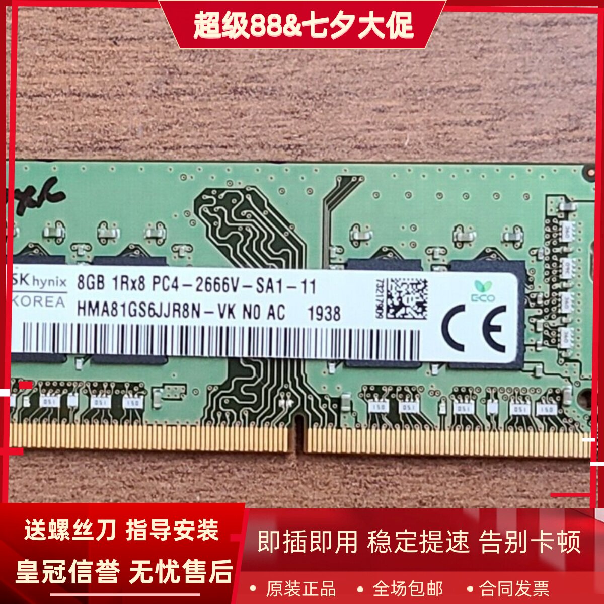 适配神舟战神TX8 GX8 GX9 K670T K670E 8G DDR4 2666笔记本内存