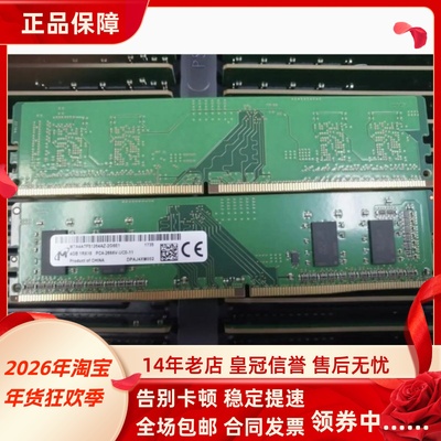 镁光4G 1RX16 PC4-2666V-UC0-11 DDR4 2667MHz UDIMM台式机内存条