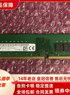 镁光8G 2RX8 PC4-2133P-UBB-11 DDR4 2133MHz 台式机电脑内存条