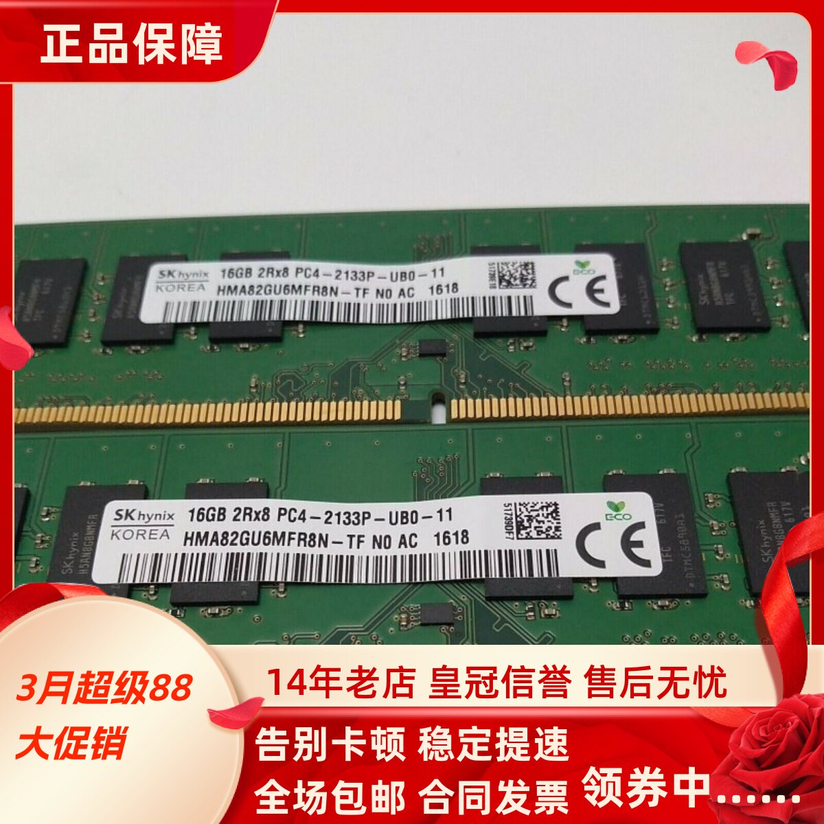 SK海力士现代16G 2RX8 PC4-2133P HMA82GU6MFR8N-TF 台式机内存条