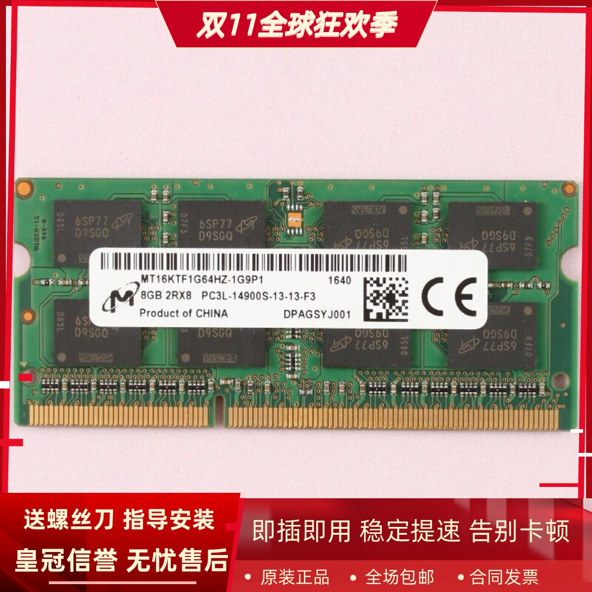 镁光MT16KTF1G64HZ-1G9P1 8G 2RX8 PC3L-14900S 1866笔记本内存条