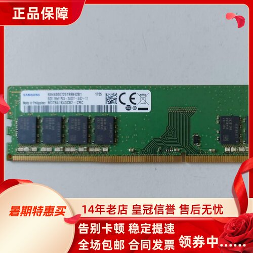 三星8G 1RX8 PC4-2400T-UA2-11 UDIMM台式机内存M378A1K43CB2-CRC