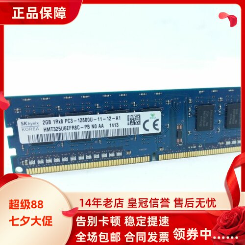 SK海力士Hynix 2G 1RX8 PC3-12800U-11-11/12-A1 1600台式机内存