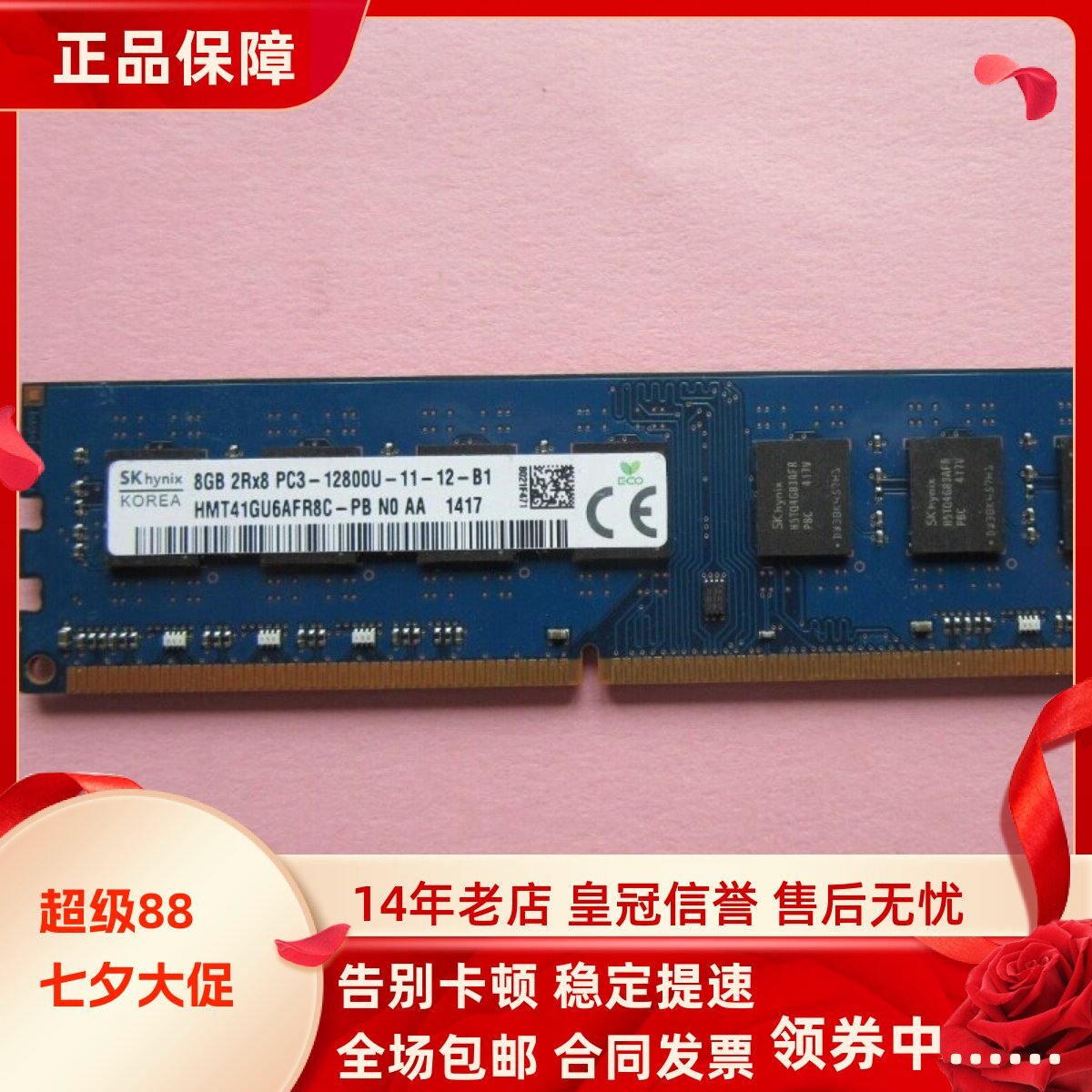 SK海力士8G 2RX8 PC3-12800U 1600 HMT41GU6AFR8C-PB台式机内存条