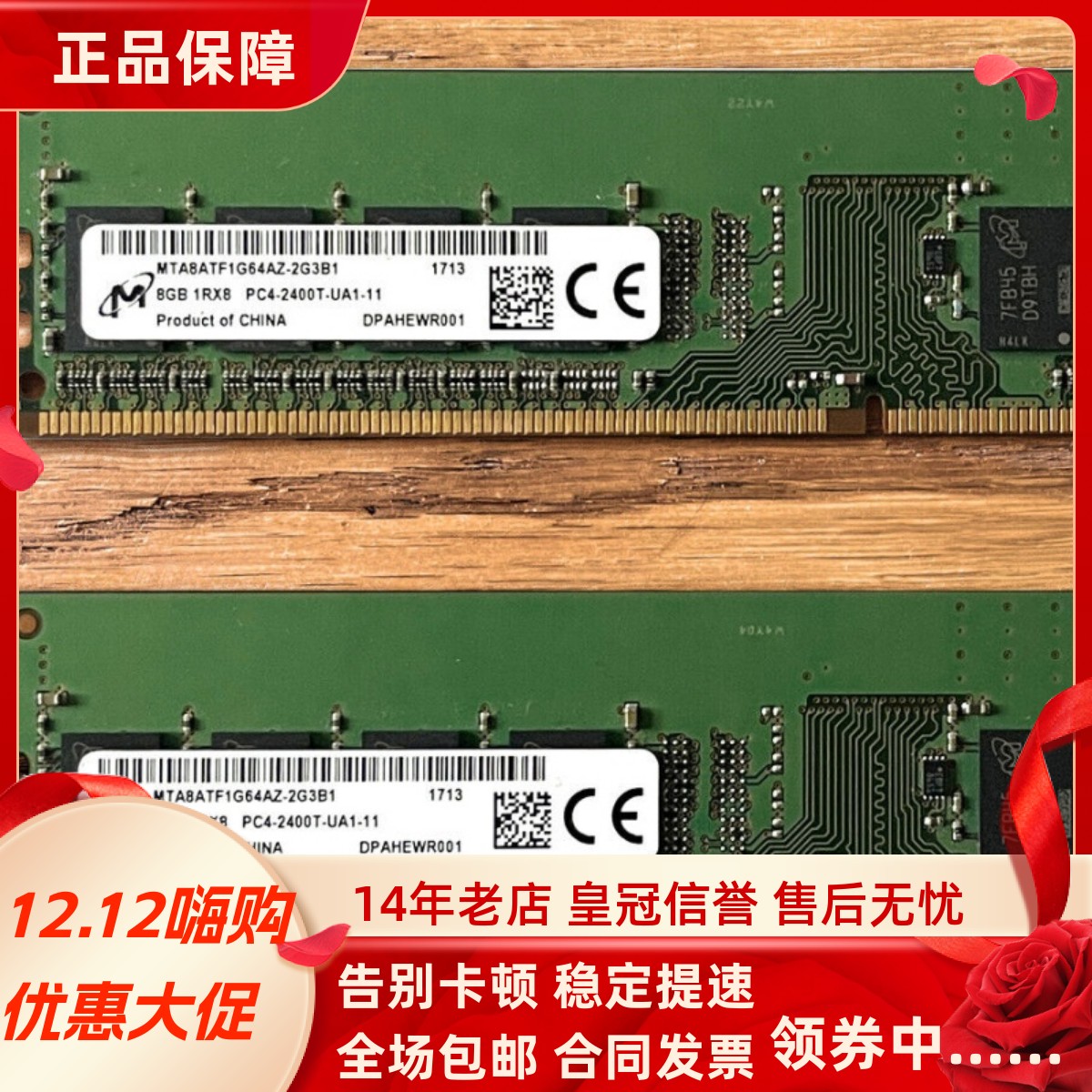 镁光 8G 1RX8 PC4-2400T DDR4 MTA8ATF1G64AZ-2G3B1台式机内存条