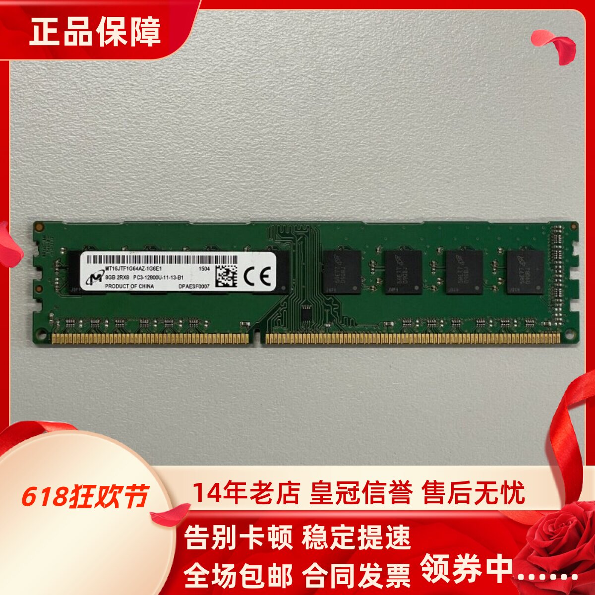 镁光8G 2RX8 PC3-12800U 1600MHz MT16JTF1G64AZ-1G6E1台式机内存