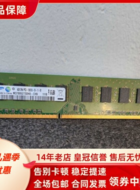 适配联想启天M710E M4300 Erazer D3000 4G 1333 2G台式机内存条