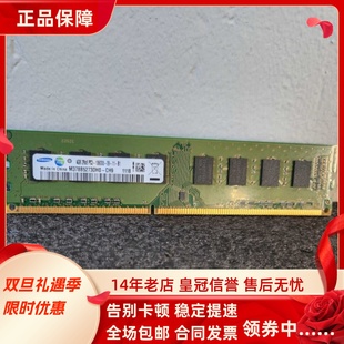 D3000 Erazer 1333 机内存条 适配联想启天M710E 2G台式 M4300